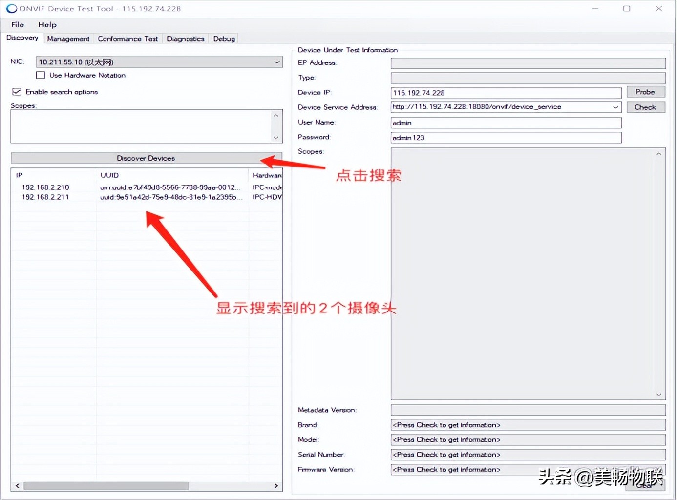 美畅物联｜ONVIF协议测试工具ONVIFTestTool使用说明