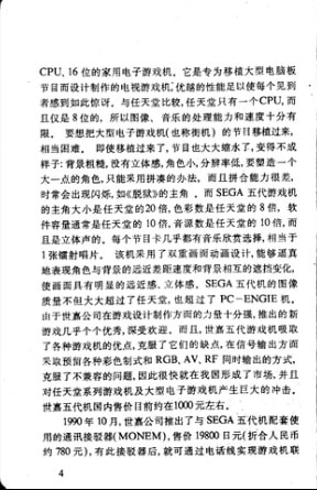 世嘉与任天堂,任天堂和世嘉合作过么