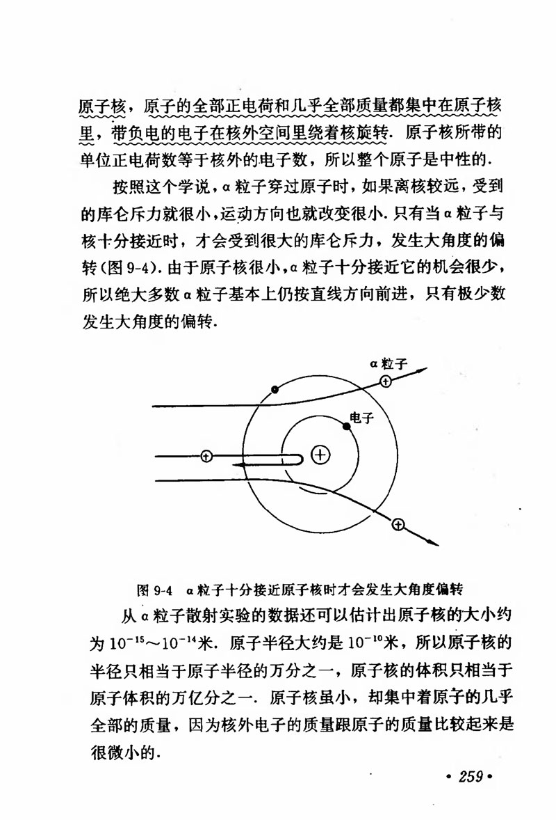 高中物理课本必修二第一章,人教版高中物理必修第二册书
