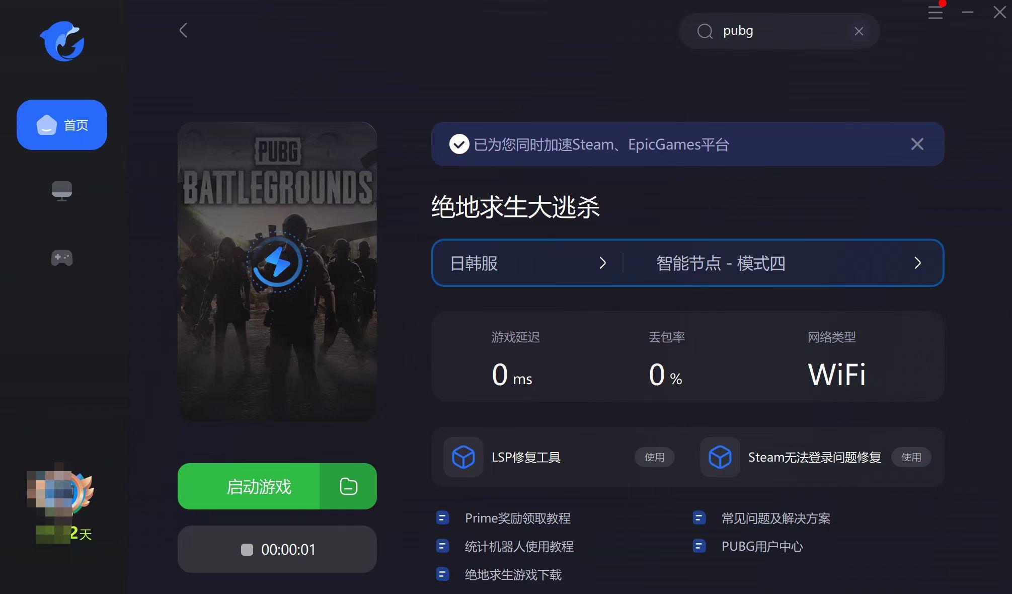 绝地求生哪个加速器好用而且免费,绝地求生加速器哪个好用
