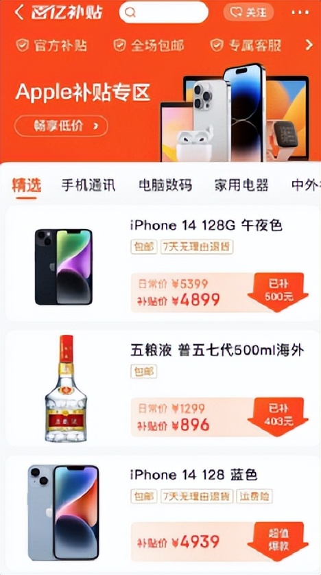 2024京东百亿补贴是什么意思,京东百亿补贴不给开专票怎么办