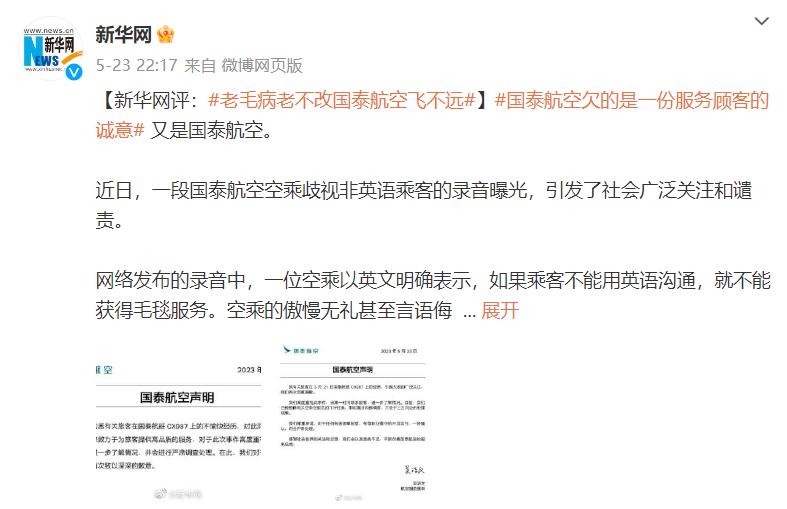 国泰航空总裁发表声明,国泰航空行政总裁用普通话道歉