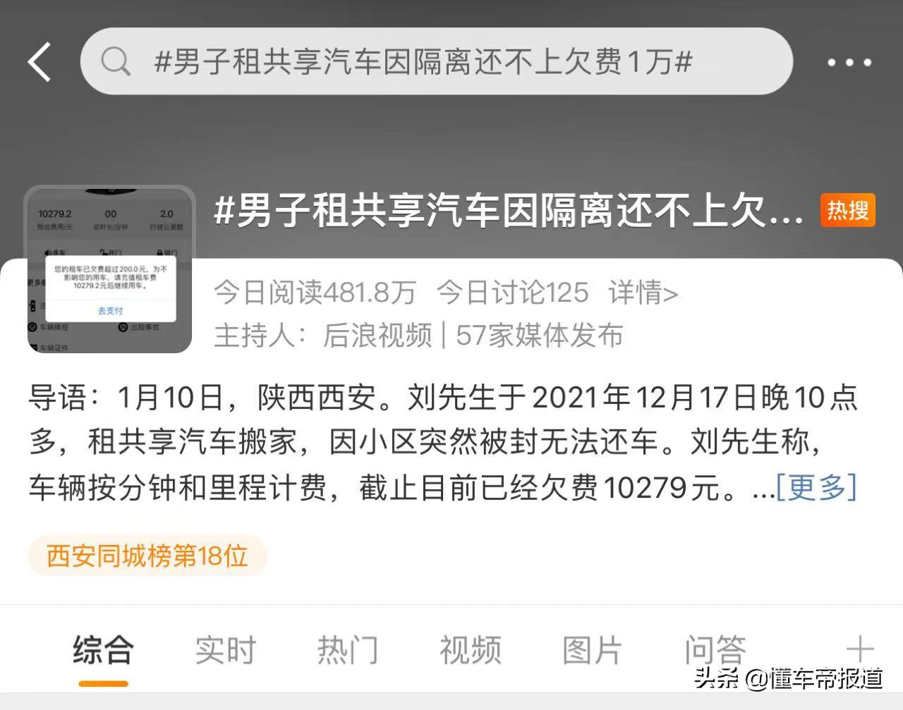 回应|男子租车因隔离欠费1万元冲上热搜，联动云官方这样回复