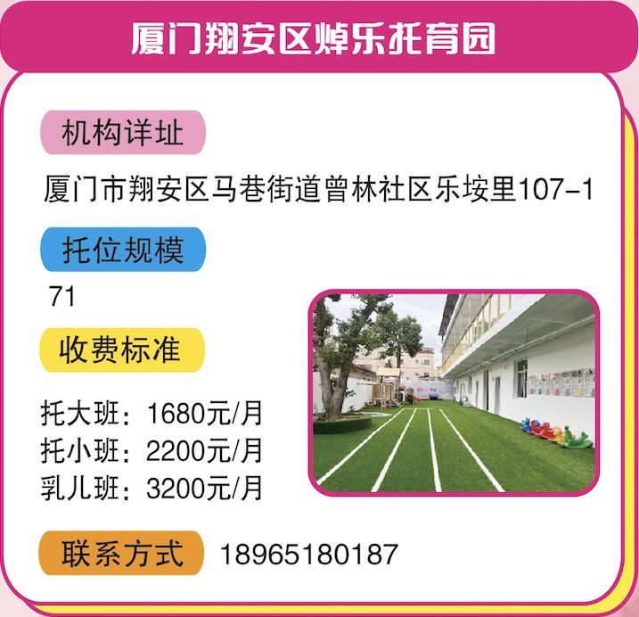 厦门翔安幼儿托育中心0-3岁,厦门翔安托育机构设置标准