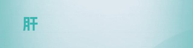 郑素军教授：乙肝低病毒血症有哪些危害？如何调整治疗药物？