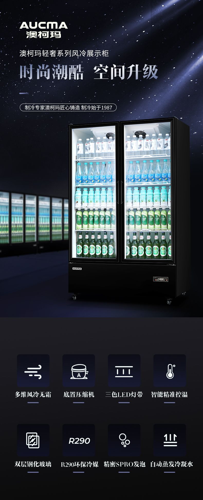 “超来电惠购季”澳柯玛携多款明星产品首秀