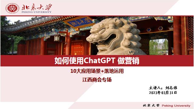 如何使用ChatGPT做营销PPT课件