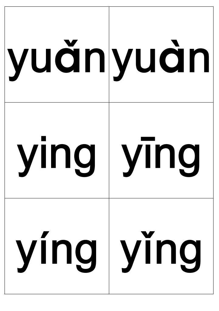 小学拼音声母带声调卡片,儿童学拼音字母带声调