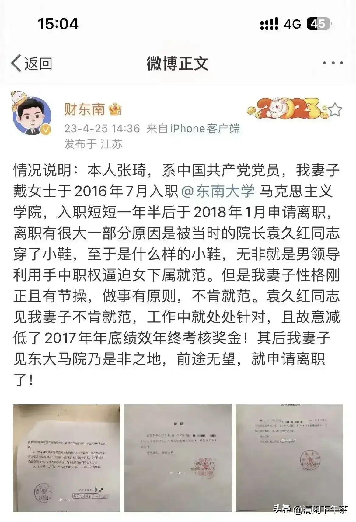 微信群内发女性隐私部位,这就是袁久红的喜好?袁院长彻底火了