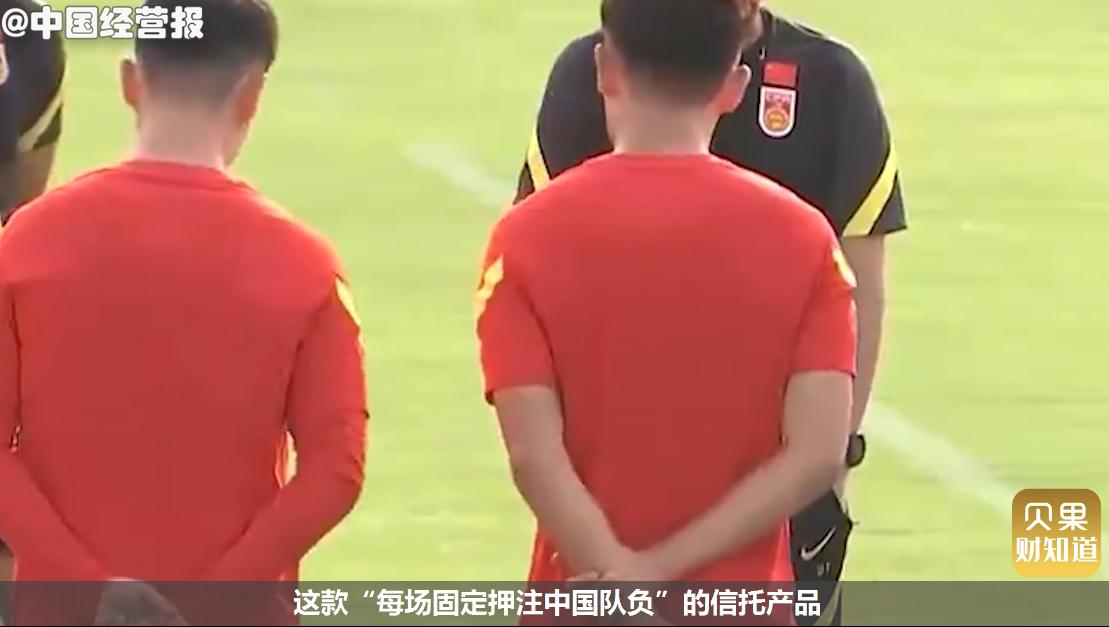 20年不进反退！被嘲比银行理财还稳，国足理财横空出世？