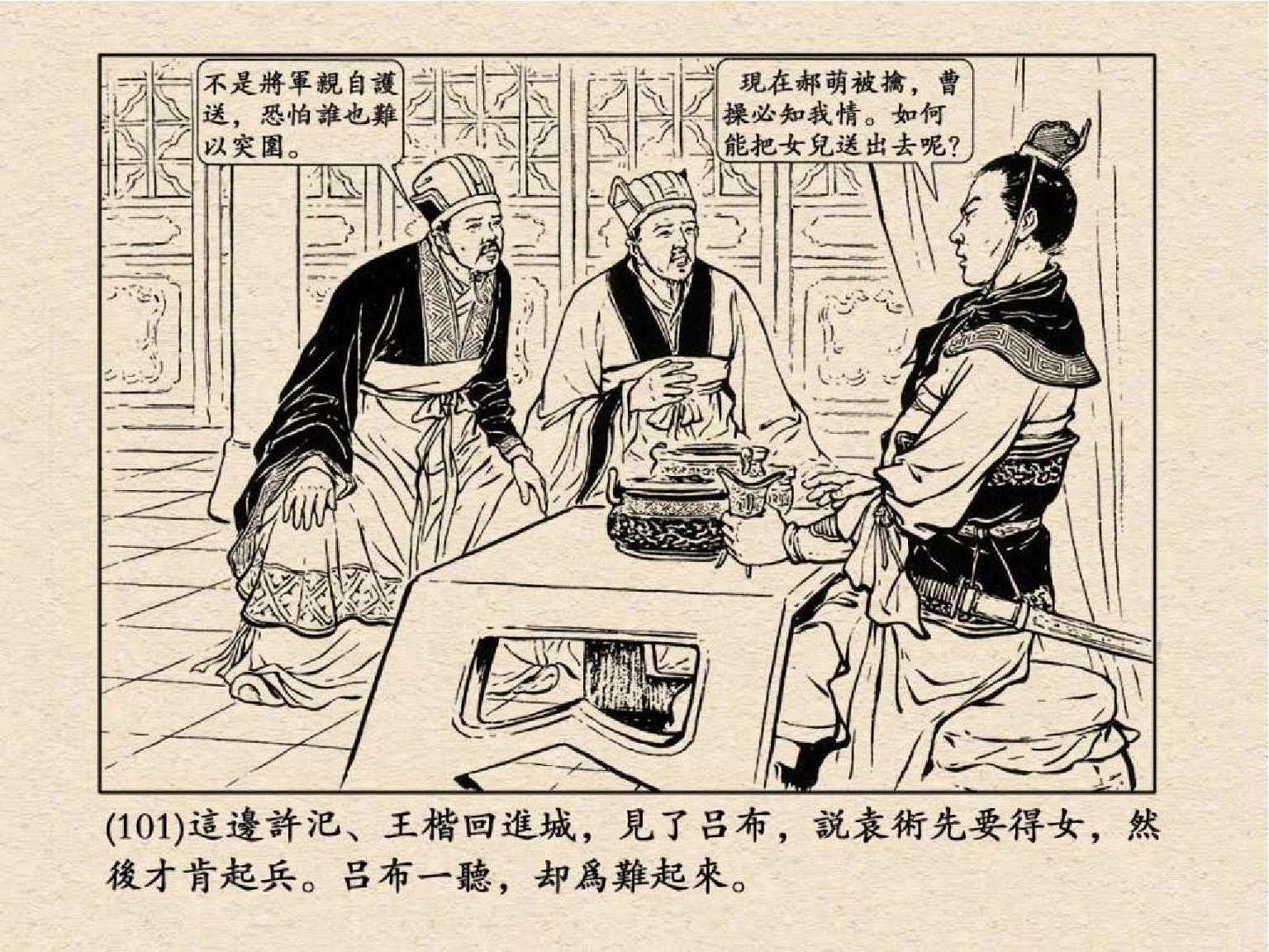 老版三国连环画中的八个吕布,三国演义动画版吕布命丧白门楼