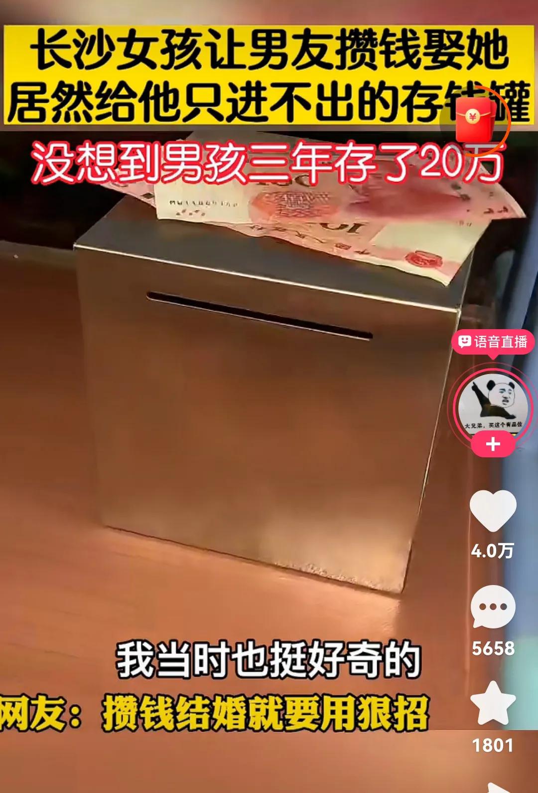 厉害了!一女友让男友攒钱娶她,3年居然存了不少