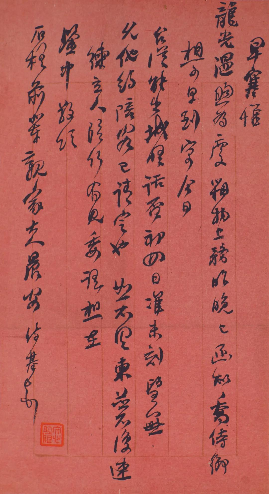 何绍基《致李星沅手札册》，​醇厚古雅，心手双畅