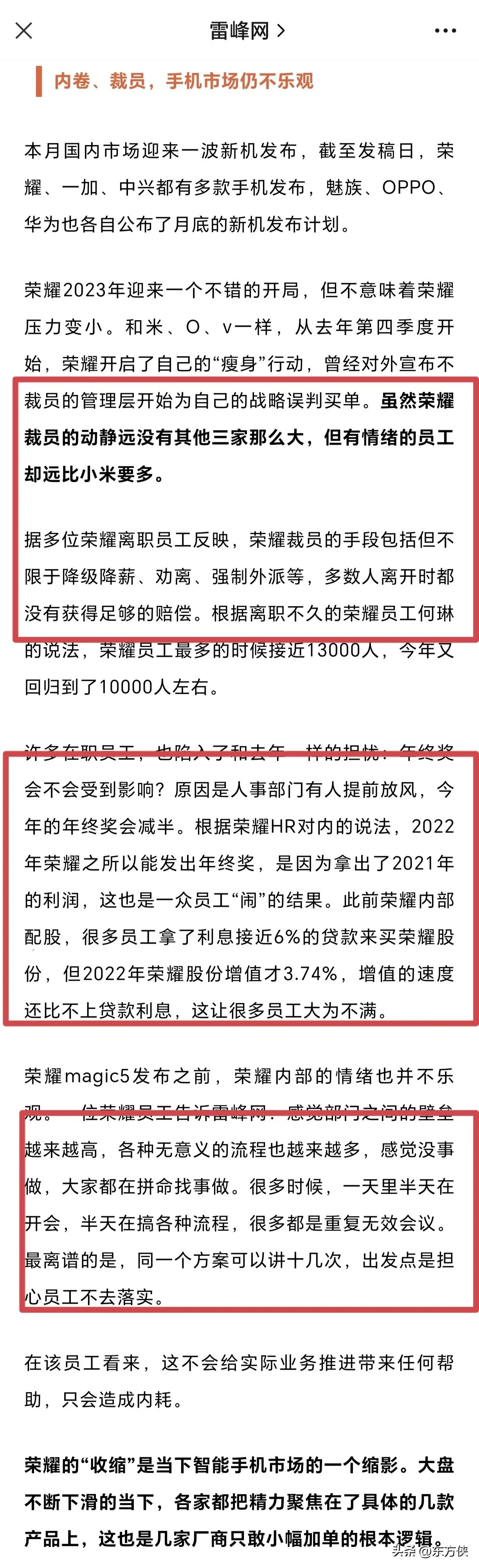 接二连三指责荣耀的《雷锋网》，为用户发声还是为竞争对手造势？