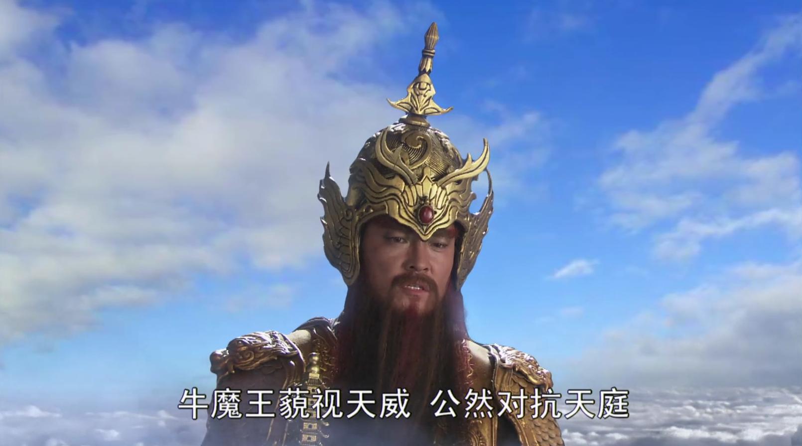 西游记中隐藏的大佬妖怪牛魔王,西游记牛魔王被佛祖收服了