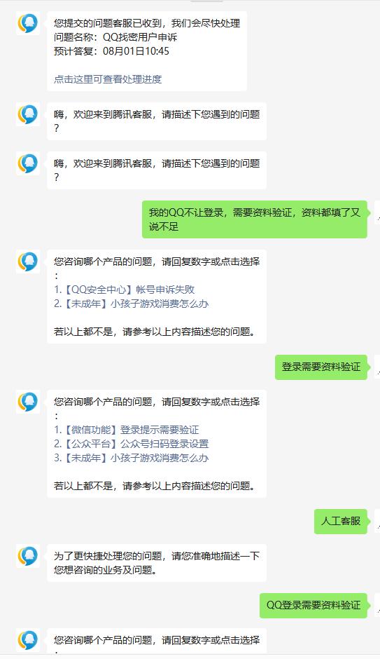 qq号现在为什么申诉不过来,qq号刚申诉完为何登录不了