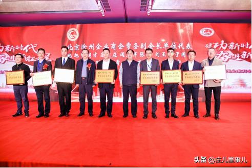 沧州成立北京商会,北京沧州企业家商会