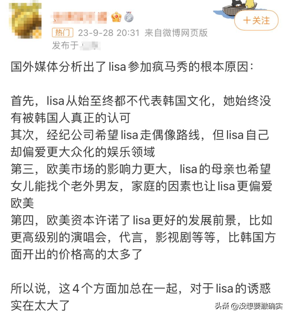 丽莎疯马秀“罗生门”