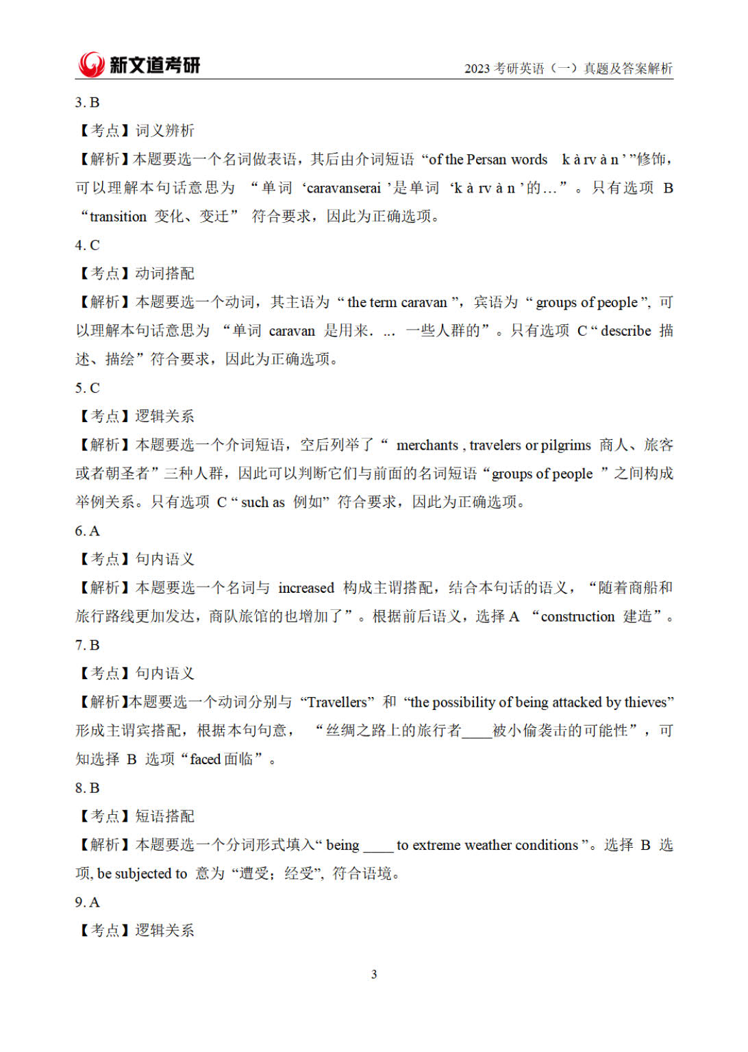 【完整版】2023年全国硕士研究生入学考试英语一真题及解析