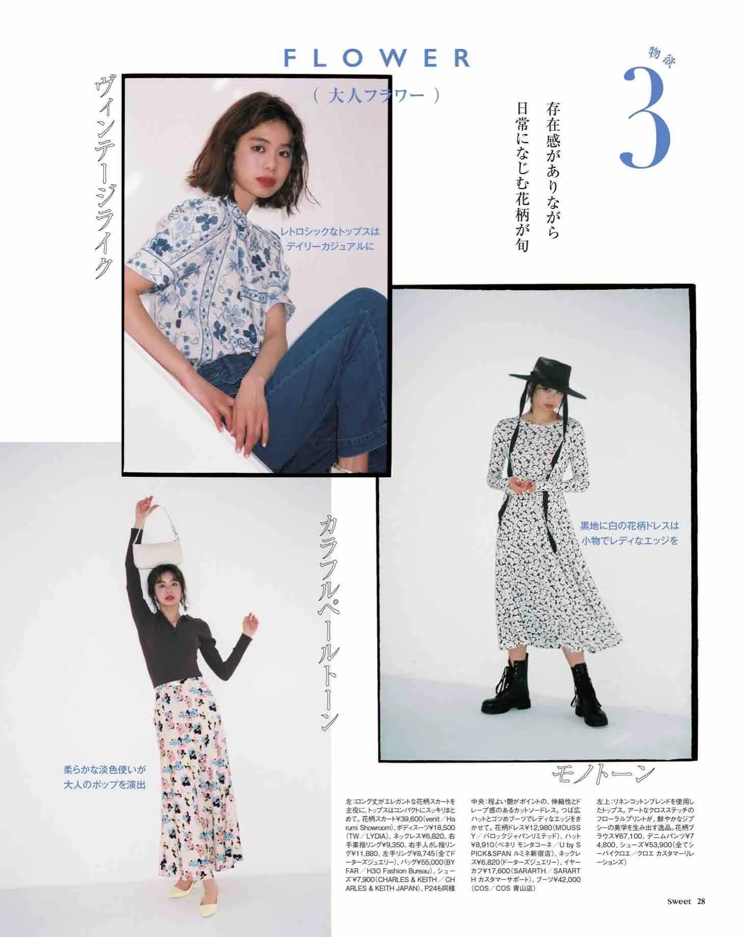 时尚杂志sweet日本介绍,日本sweet杂志从哪里买