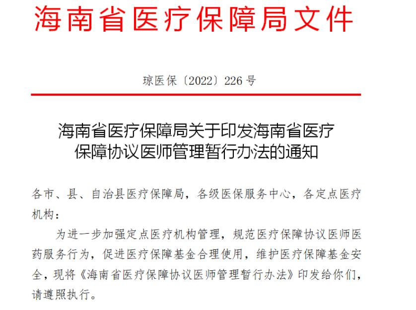 医保局如何落实好医保医师协议,市医保局加强协议医师管理