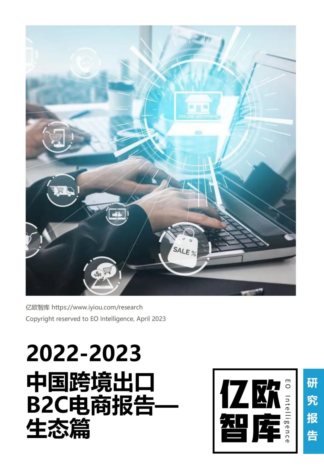 2023年跨境电商出口数据,2023中国跨境电商发展报告