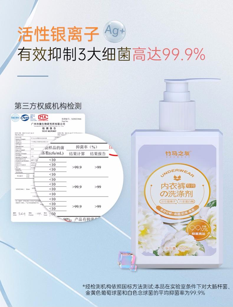 99.9%内衣内裤专用洗衣液测评,竹马之友内衣