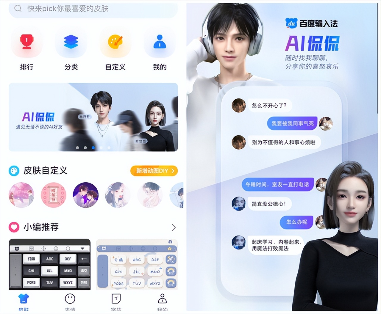 百度输入法ai助聊贴心来袭,百度输入法ai助聊智能预测