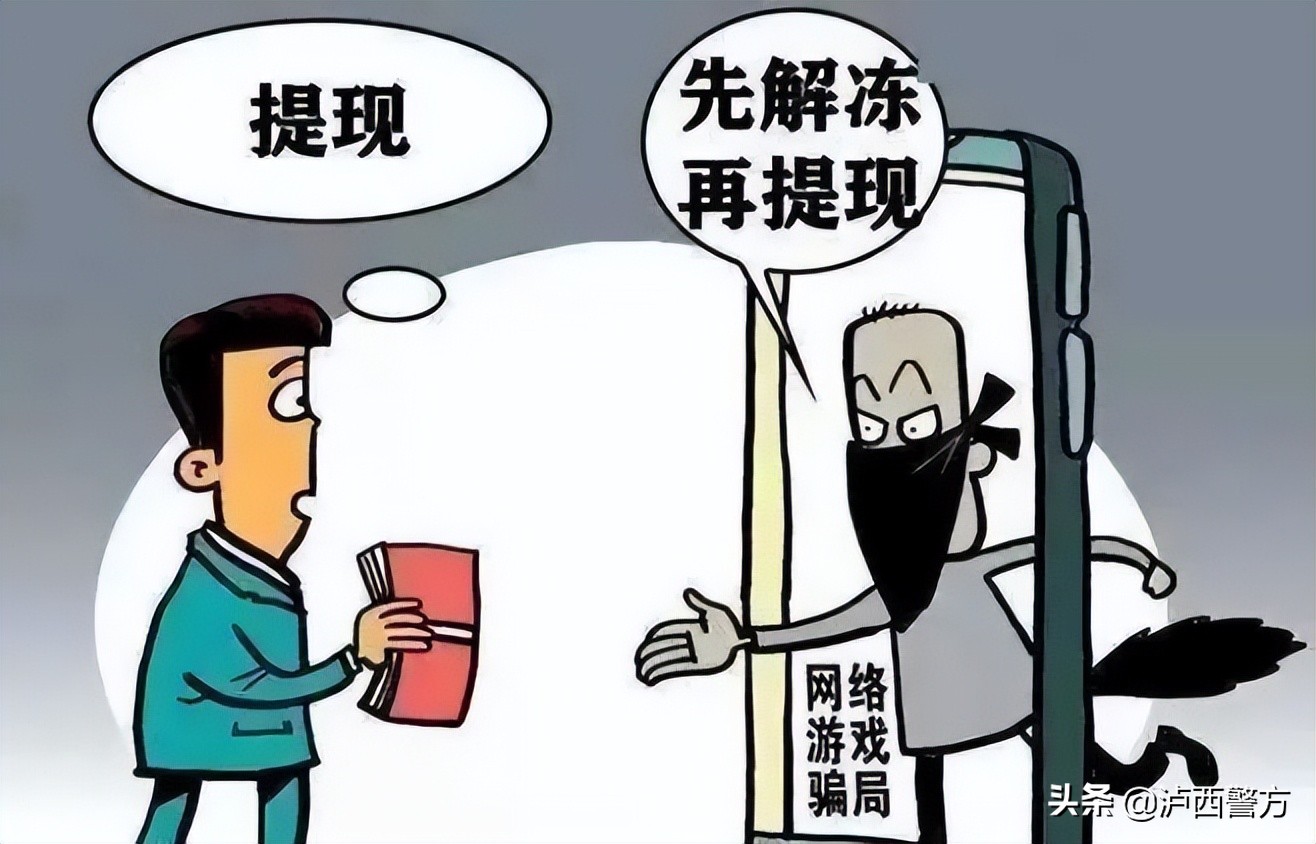 泸西警方通报电信网络诈骗,西乡县电信网络诈骗警情预警通报