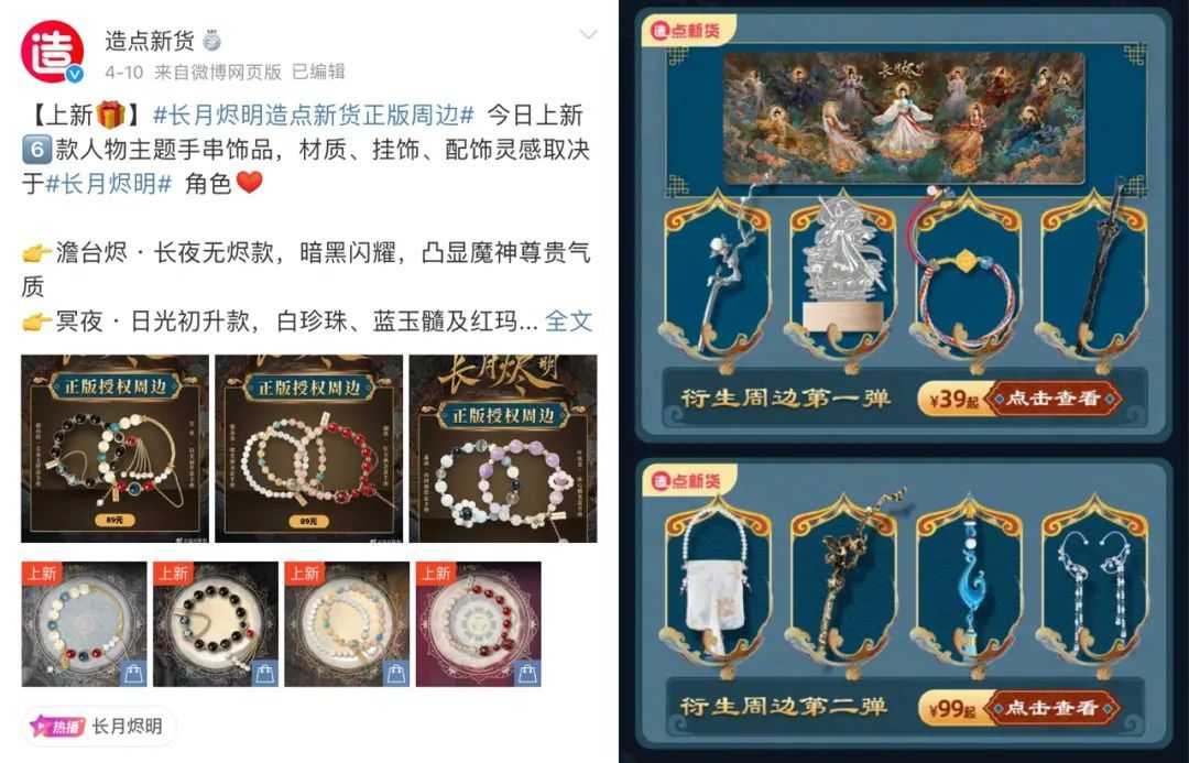长月烬明众筹成功了吗,长月烬明衍生品怎么卖