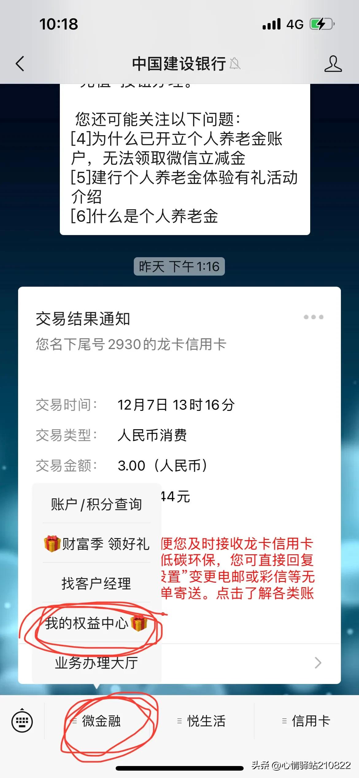 建设银行个人养老金立减优惠,建设银行个人养老金账户怎么开通
