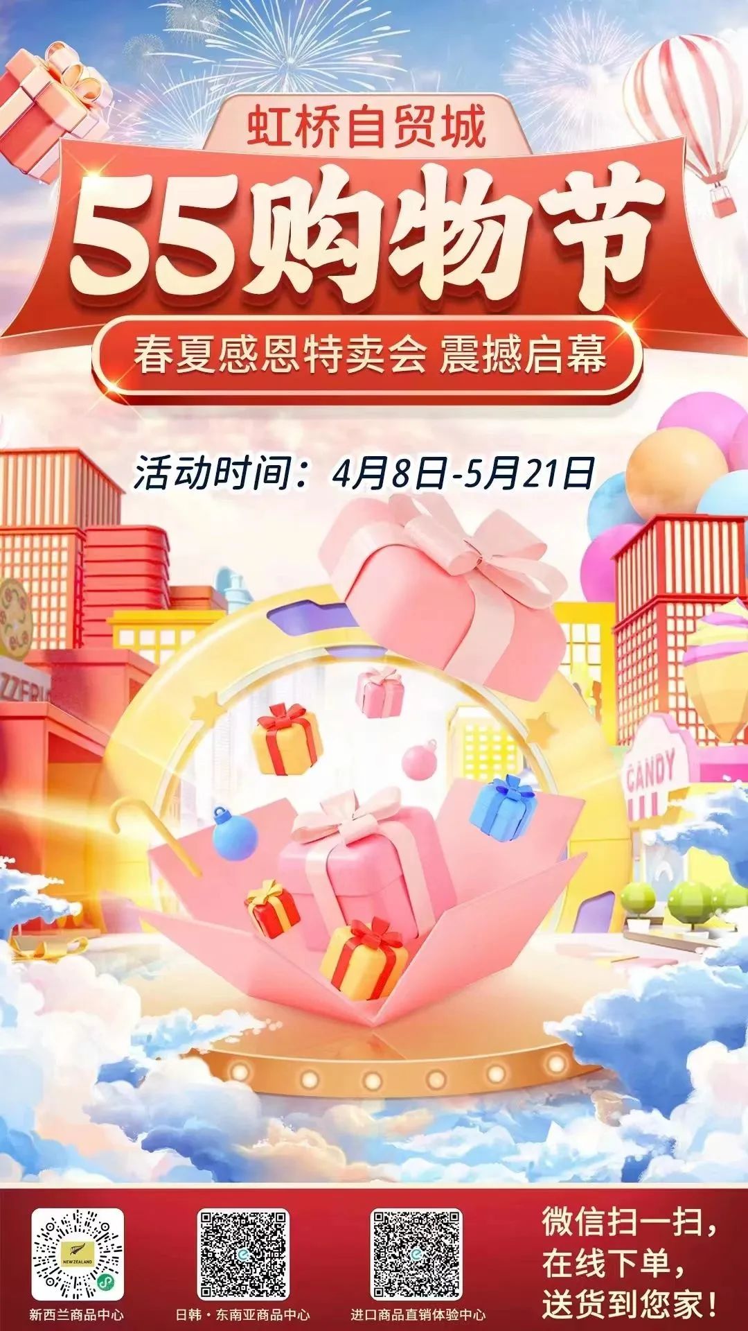 迎春消费月启动,迎春惠民消费节活动宣传