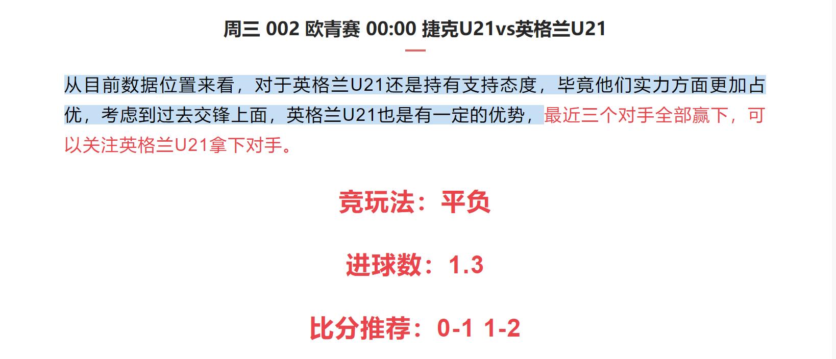 今日足球竞彩比分3串1推荐实单,今日足球竞彩2串1推荐