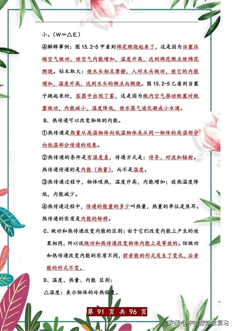 中考物理总复习：八九年级知识点归纳总结（直接打印），请收藏