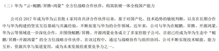 华为独角兽拓维信息,拓维信息与华为打造超算中心
