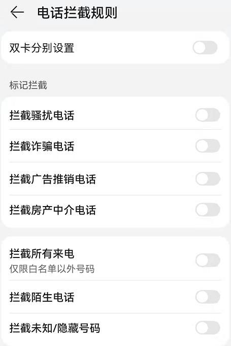 苹果手机拦截骚扰电话怎么设置,简单几步设置彻底告别骚扰电话
