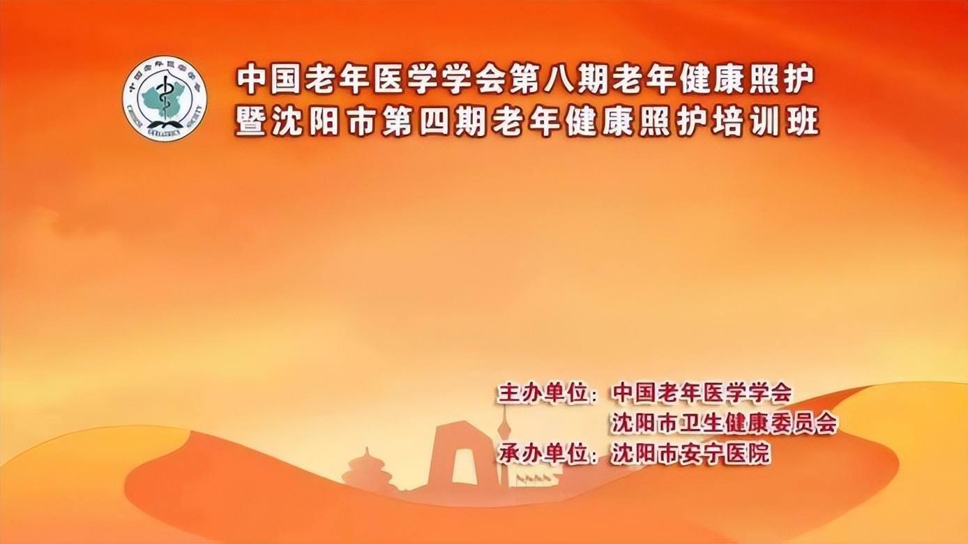 沈阳健康照护师免费培训,全国老年照护师培训教材