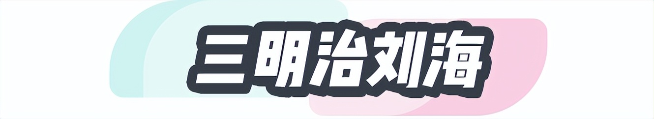怎么判断适合八字刘海和空气刘海,怎样知道什么样的刘海适合自己