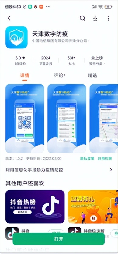 天津数字防疫app还有用吗,天津数字防疫app视频教程