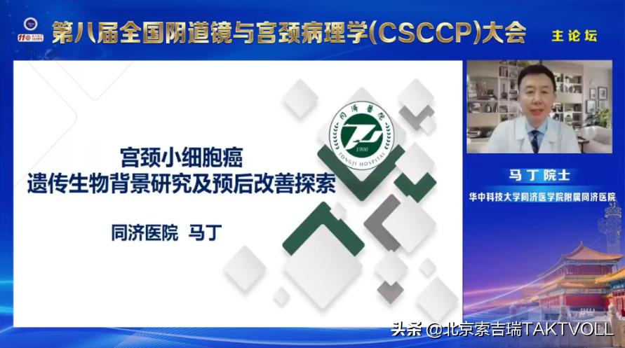 推进下生殖道病变的精细化管理——第八届CSCCP大会在京开幕