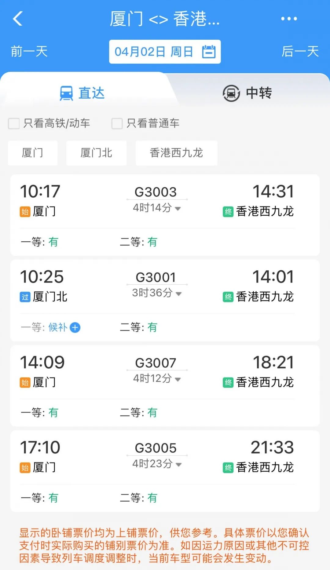 厦门香港高铁自由行攻略,厦门去香港怎么去最省钱