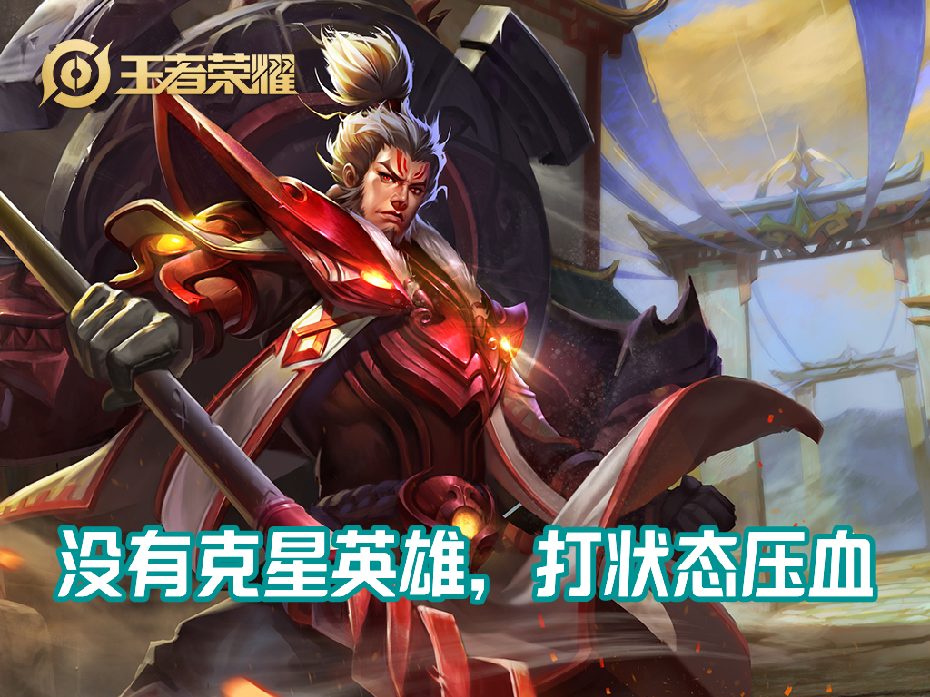 S28赛季末期，版本三大T0英雄如何克制？先了解英雄的优劣势