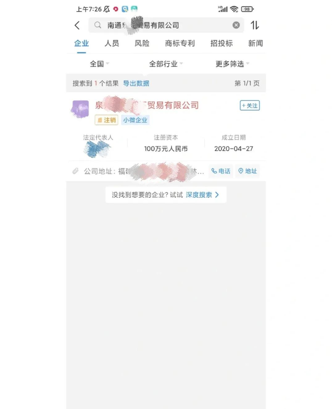 南通泉**L贸易有限公司避雷!!