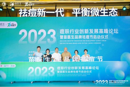 祛痘行业趋势,2023年祛痘行业趋势