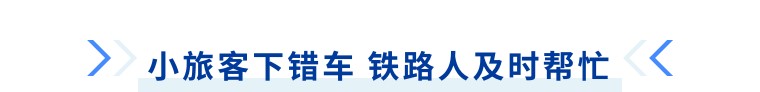 火车站不小心下错站了怎么办,坐火车不小心中途出站了怎么办