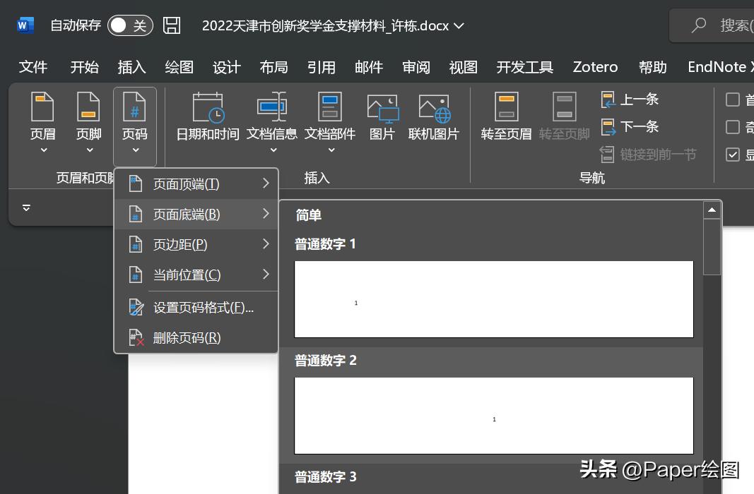 毕业论文封面页的页码怎么删除,wps如何从第三页开始设置页码