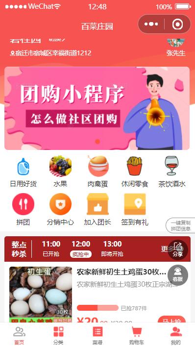 一款社区团购小程序源码大概价钱,社区接龙团购怎么玩