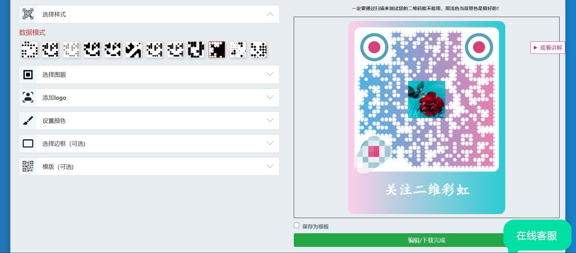 彩色透明底二维码,渐变色二维码