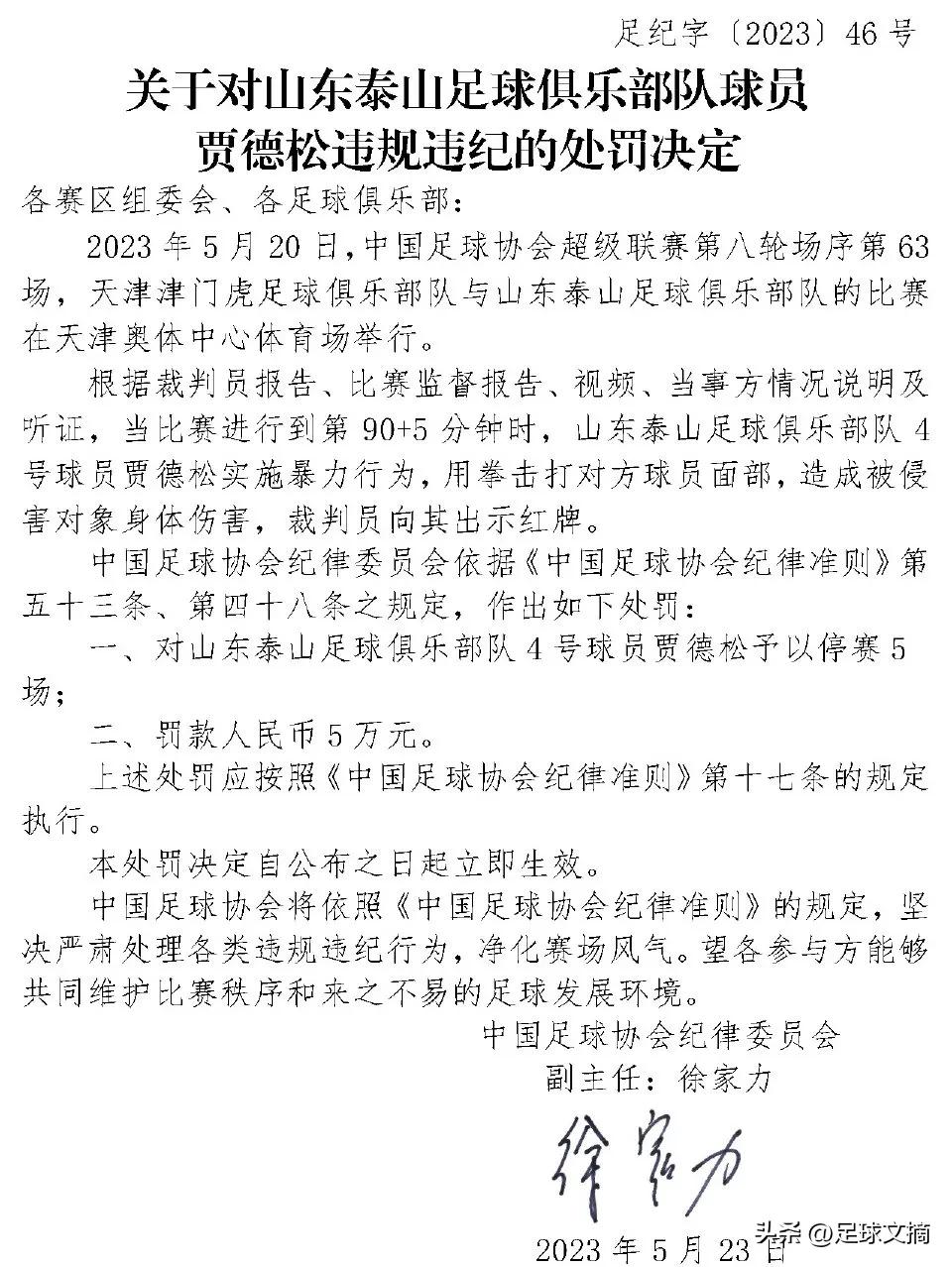 足球周刊2023年6月30号,足球文摘2024年4月2日