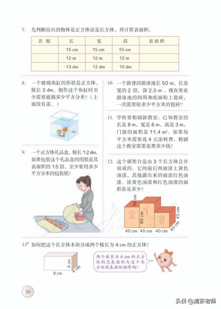2022五年级数学下册电子版pdf,人教版五年级数学下册家长必看